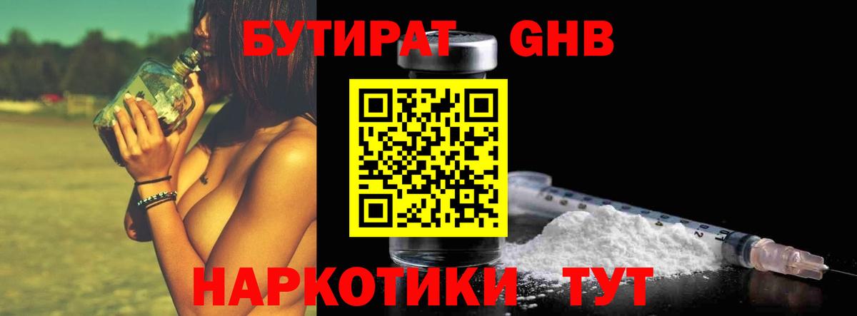 Бутират вода  Вход с VPN  Дзержинск 