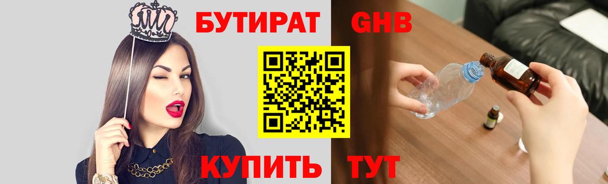 БУТИРАТ вода Дзержинск