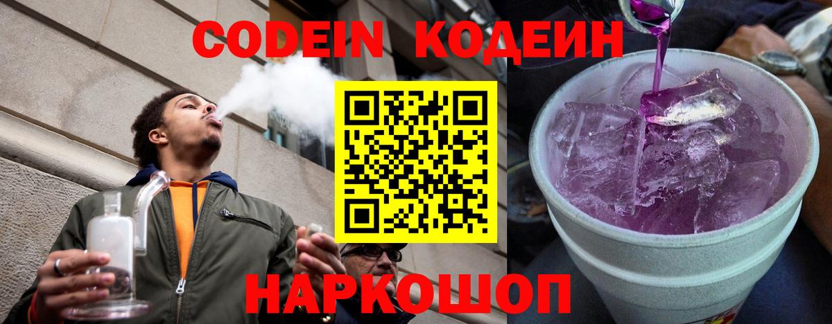 Дзержинск  Кодеиновый сироп Lean напиток Lean (лин)  Вход с VPN  Кодеин напиток Lean (лин) 