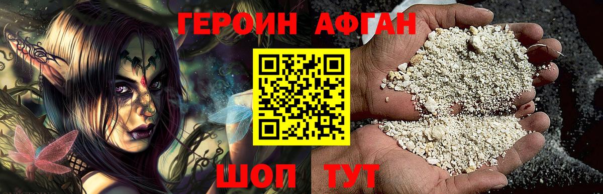 Героин афганец Дзержинск