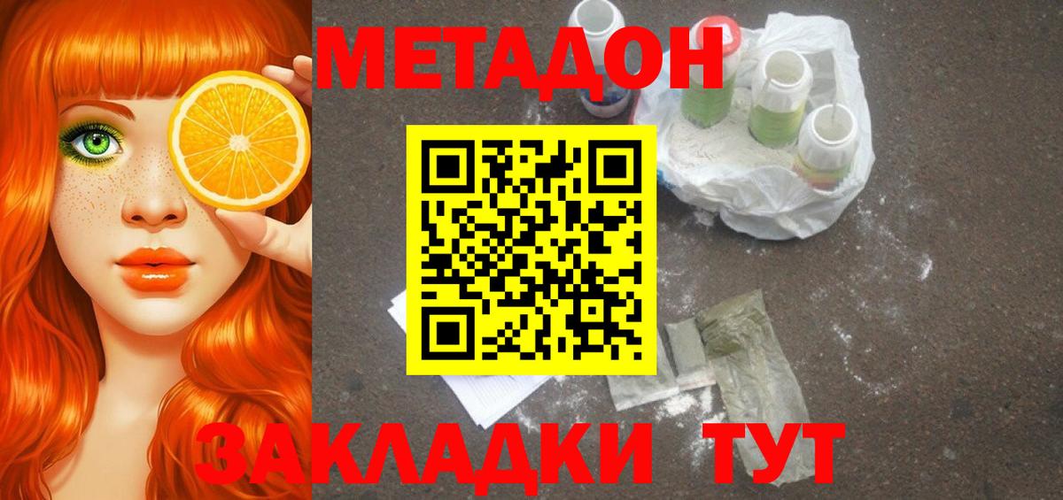 Метадон белоснежный  блэк спрут вход  МЕТАДОН мёд  Дзержинск  Вход с VPN 