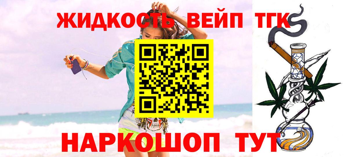 дарнет шоп  Вход с VPN  Дзержинск  Дистиллят ТГК жижа  ТГК жижа 
